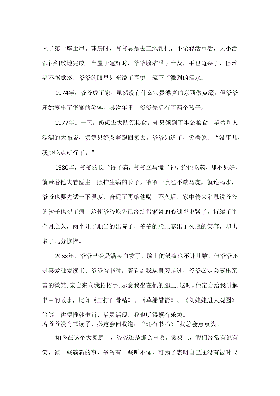 我为爷爷写传记的作文.docx_第2页