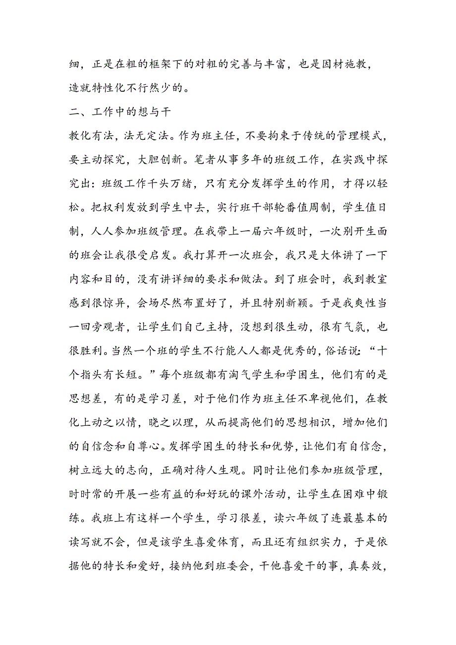 小议班主任工作的得与失.docx_第2页