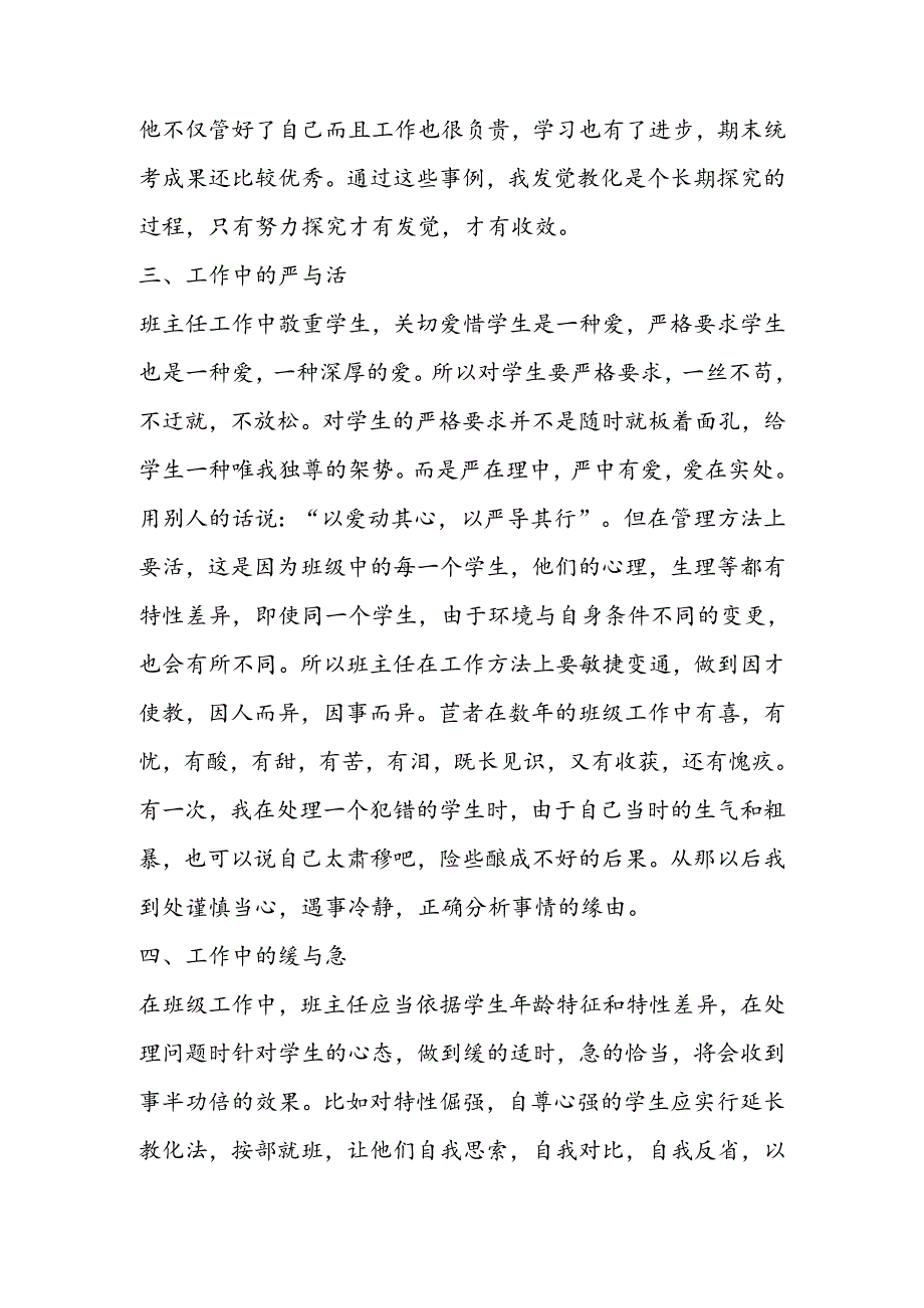 小议班主任工作的得与失.docx_第3页