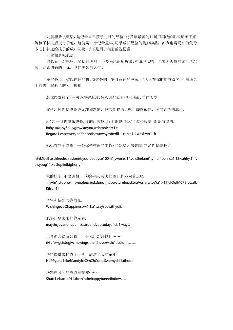 儿童相册祝福语.docx_第1页