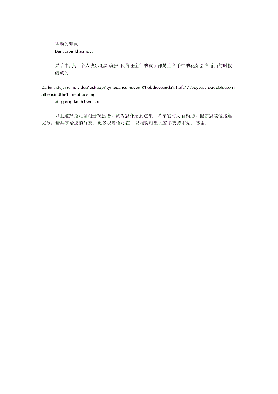 儿童相册祝福语.docx_第2页