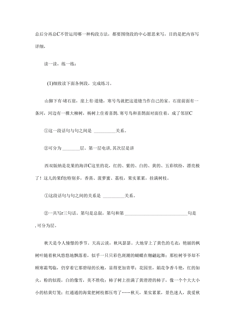 常见的几种段的结构.docx_第3页