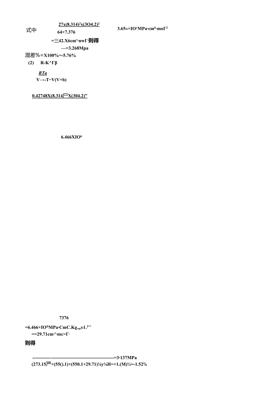 化工热力学复习资料.docx_第2页