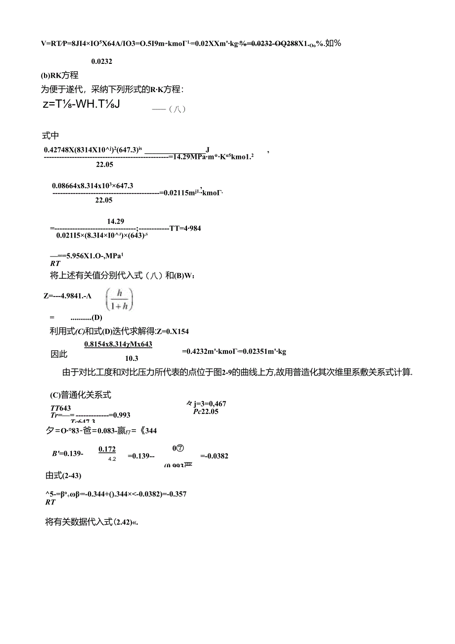 化工热力学复习资料.docx_第3页