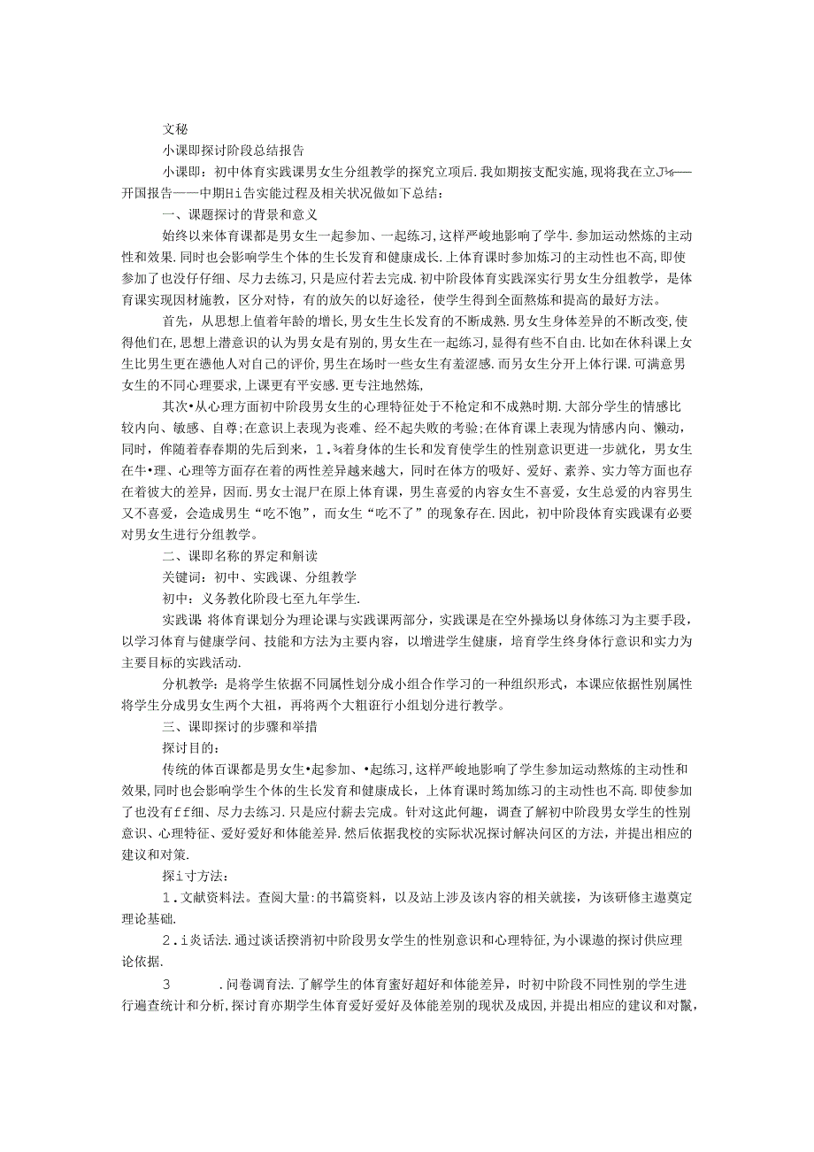 小课题研究阶段总结报告.docx_第1页