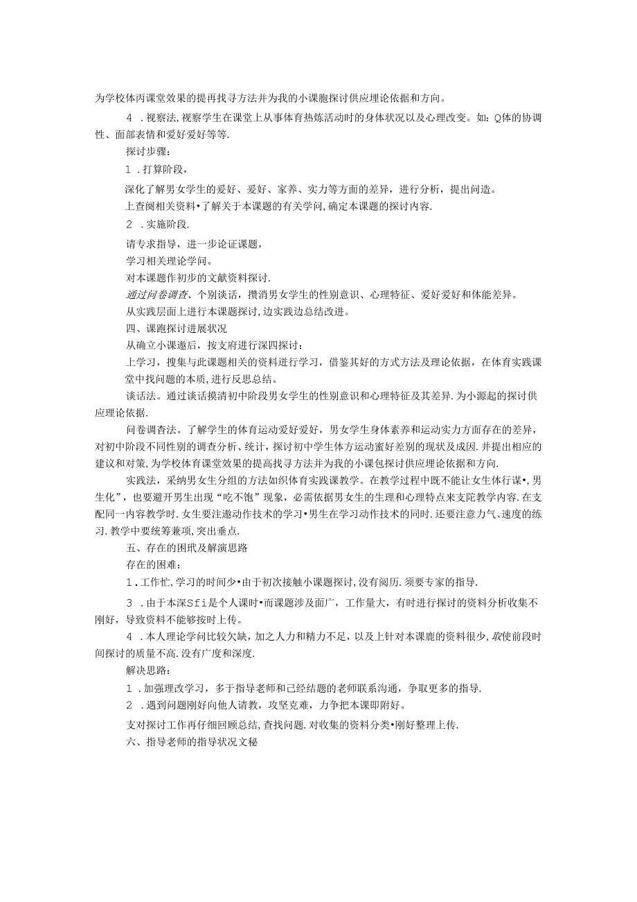 小课题研究阶段总结报告.docx_第2页