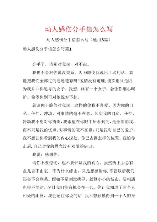 动人感伤分手信怎么写.docx