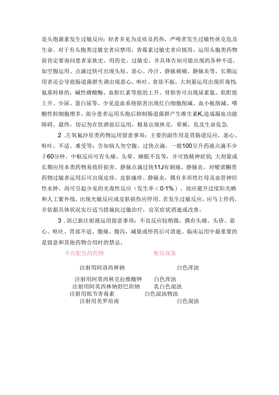 急性上呼吸道感染健康教育 .docx_第2页