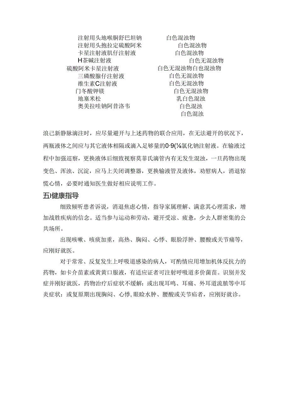 急性上呼吸道感染健康教育 .docx_第3页