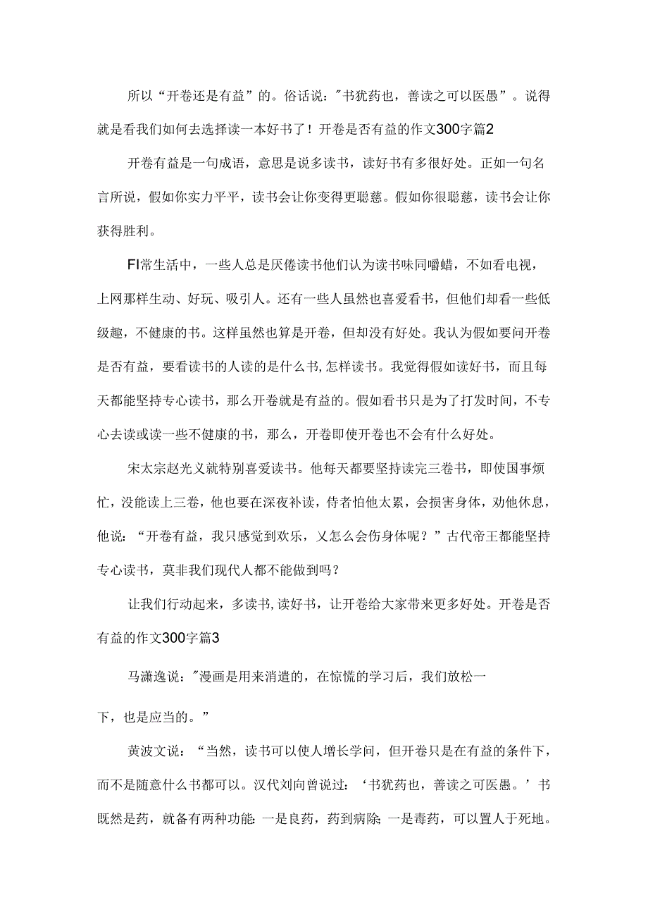 开卷是否有益的作文300字.docx_第2页