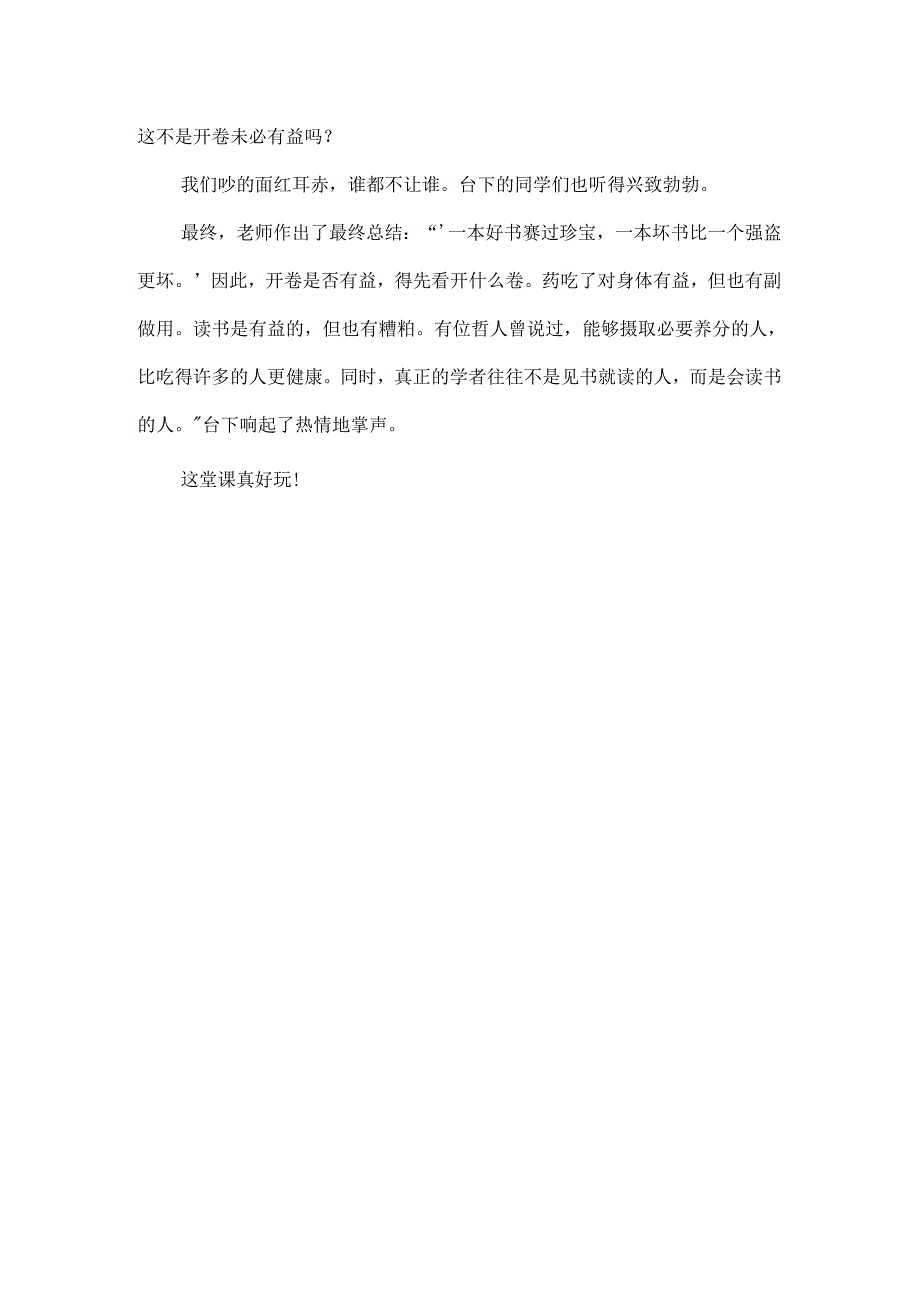 开卷是否有益的作文300字.docx_第3页