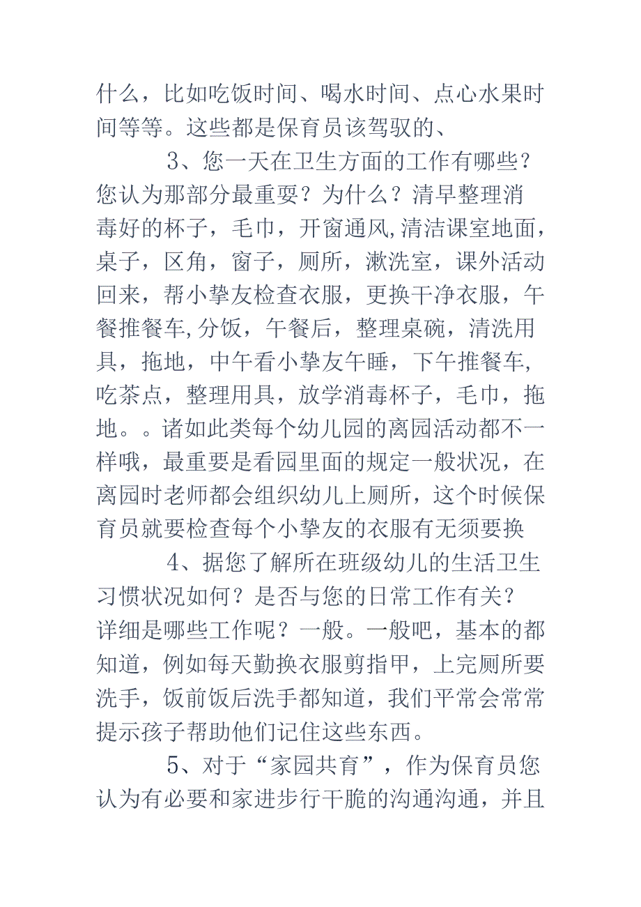 幼儿园保育员培训记录-幼儿园保育员培训记录.docx_第2页