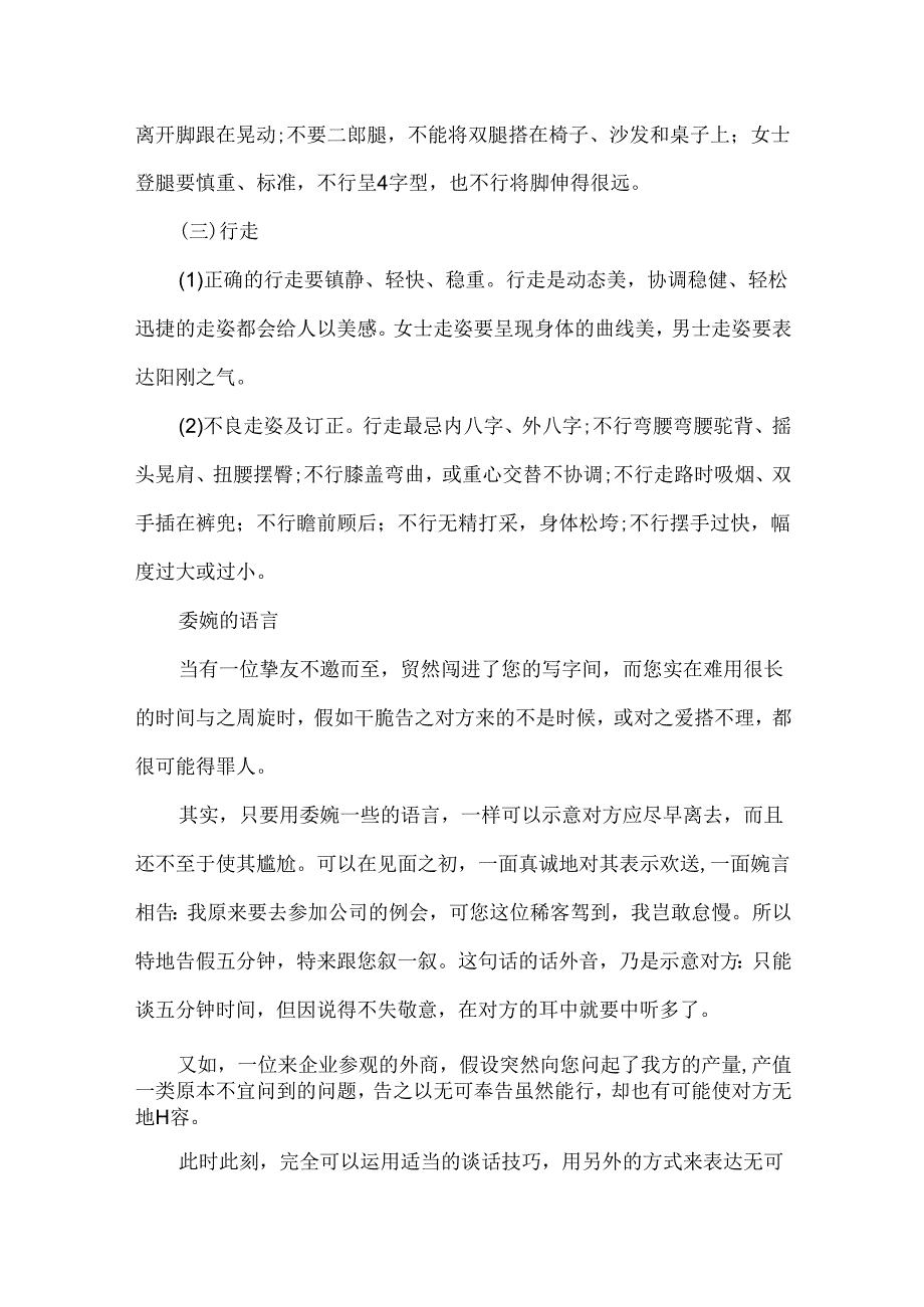 公关人员提升形态礼仪.docx_第2页