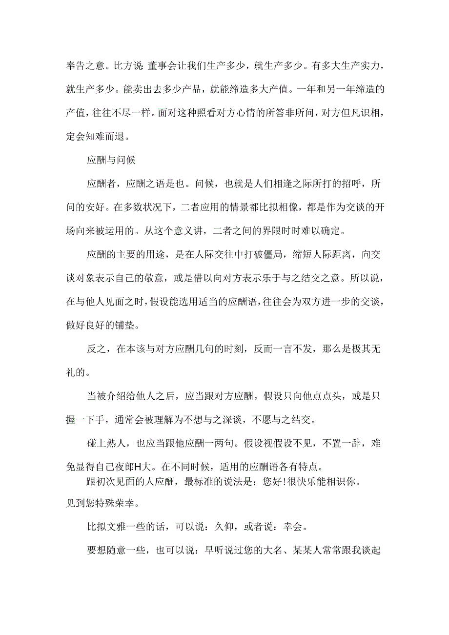 公关人员提升形态礼仪.docx_第3页