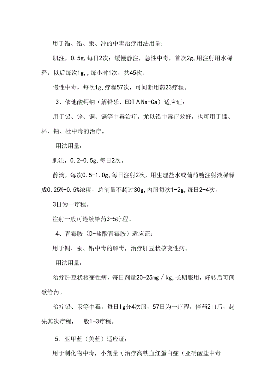 常见毒物中毒讲座.docx_第2页