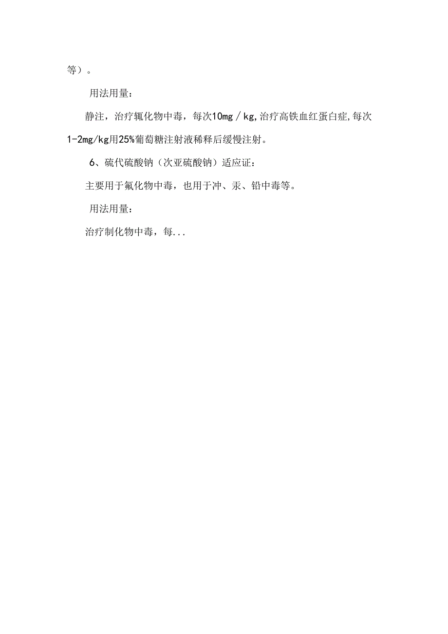 常见毒物中毒讲座.docx_第3页