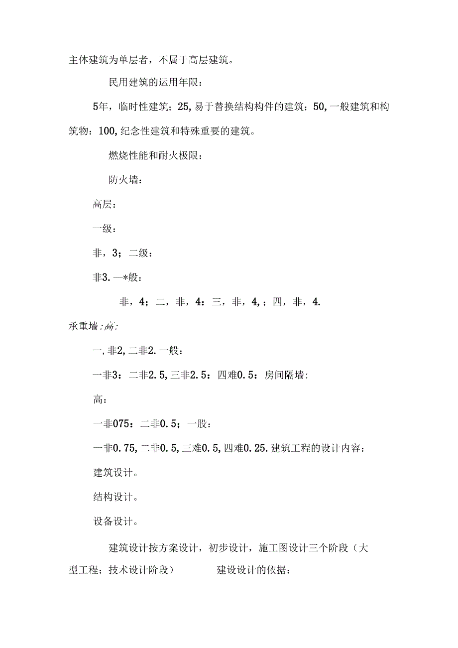 房屋建筑学重点_0.docx_第2页