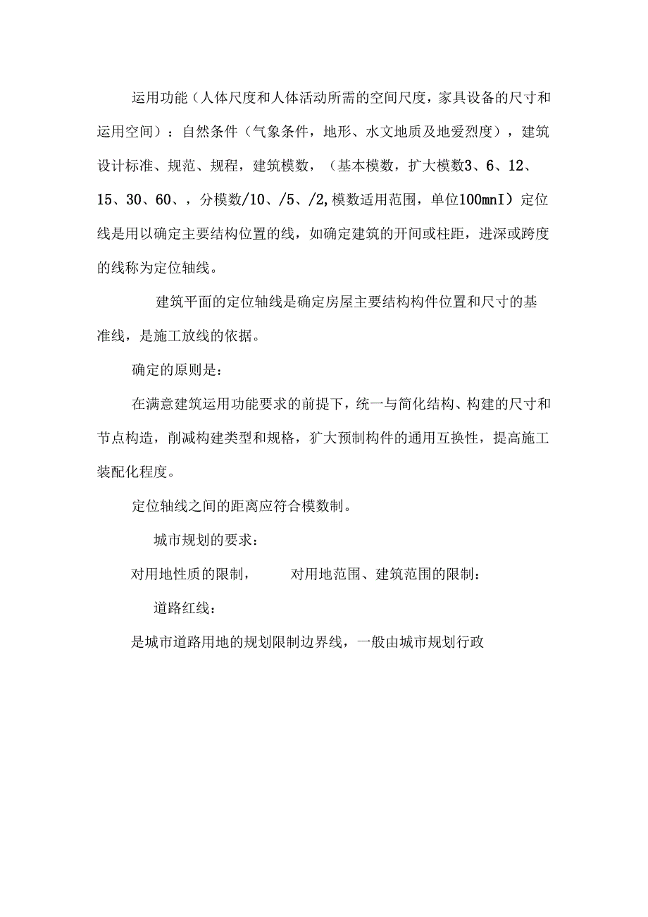 房屋建筑学重点_0.docx_第3页