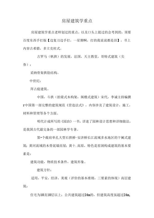 房屋建筑学重点_0.docx