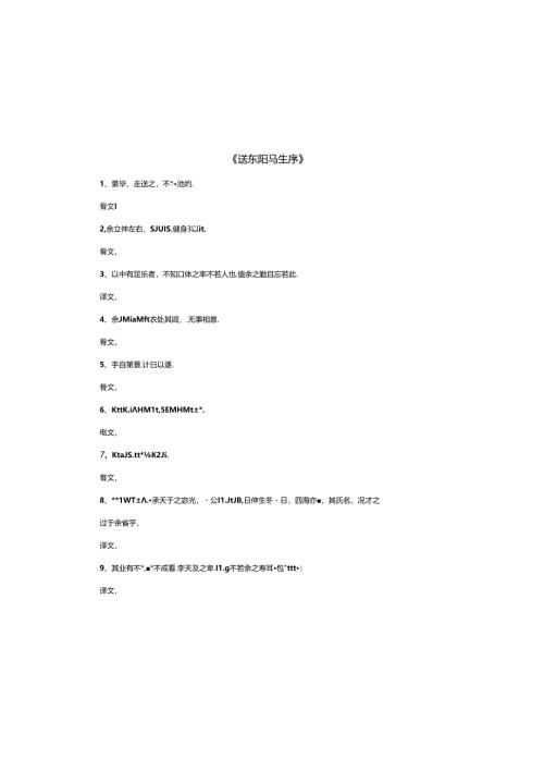 九下文言文翻译检测.docx