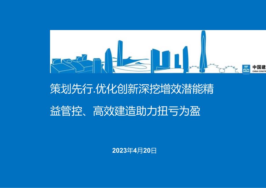 潜亏项目治理能力提升.docx_第1页