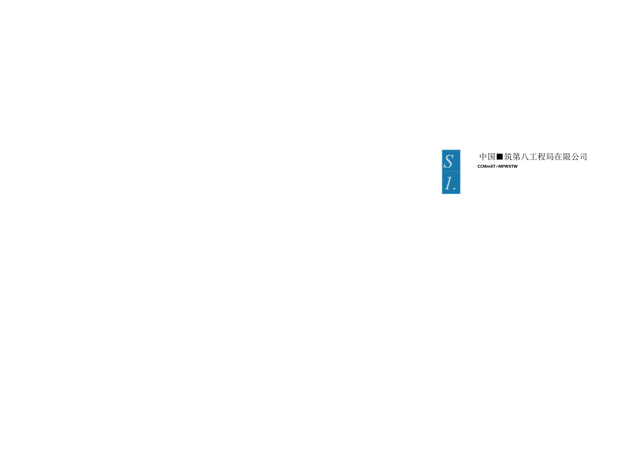 10.盾构机滚轮式整体过站技术_.docx_第2页