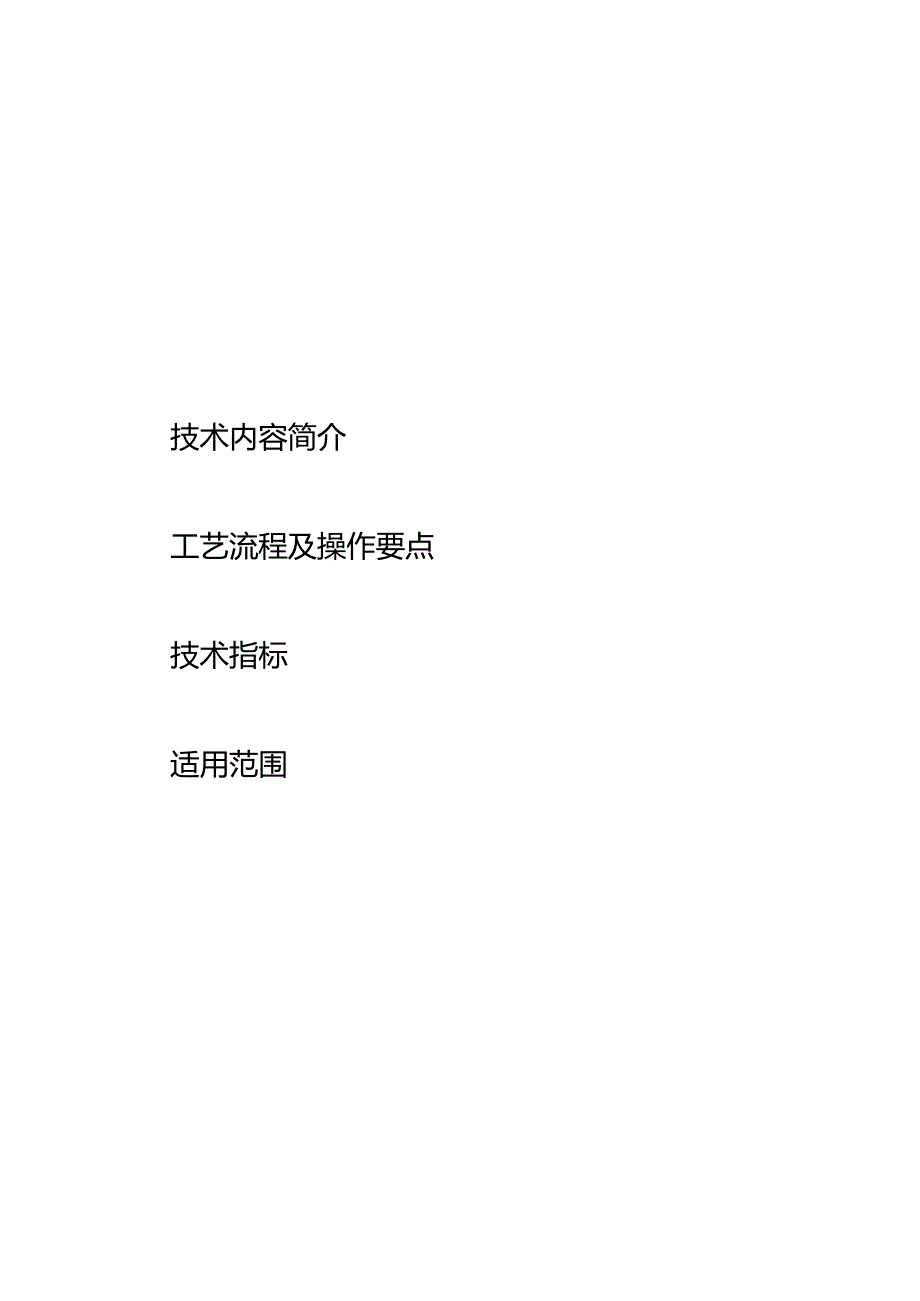 10.盾构机滚轮式整体过站技术_.docx_第3页