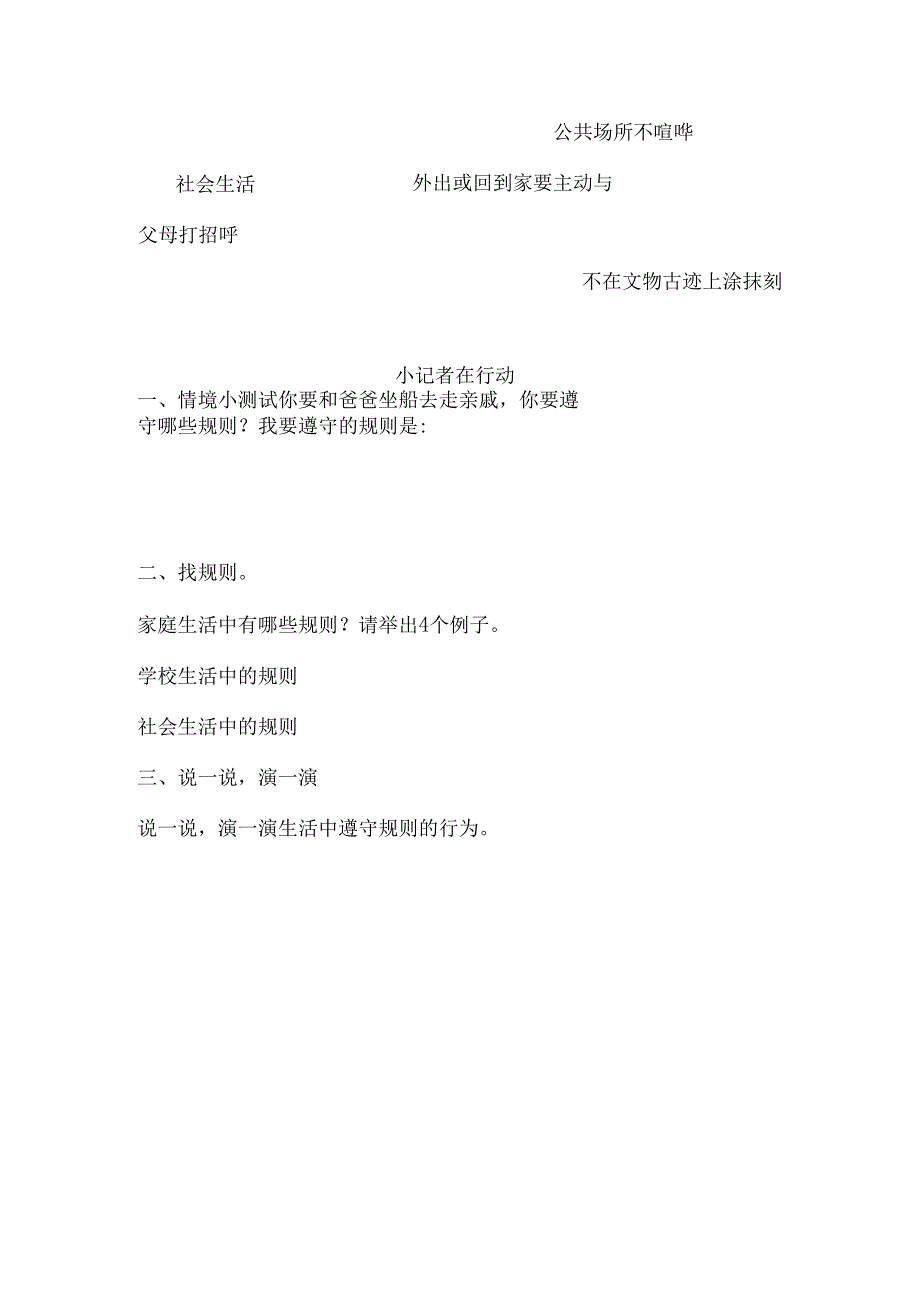 思想品德三年级上人教新课标3.1规则在哪里同步练习1（无答案）.docx_第3页