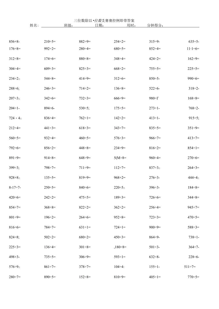 三位数除以一位数竞赛监控例题带答案.docx_第1页