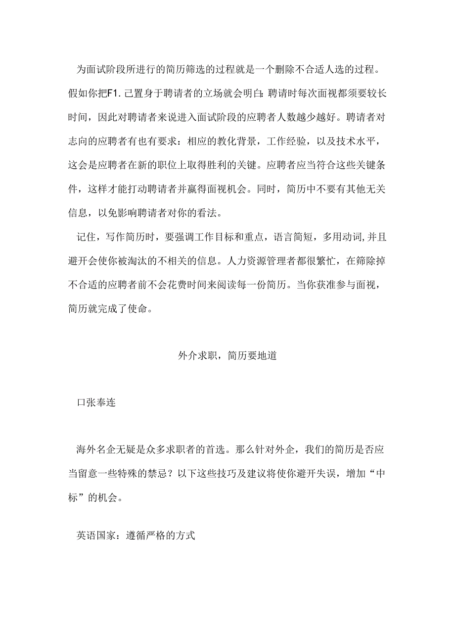 出色个人简历制作的三个原则.docx_第2页