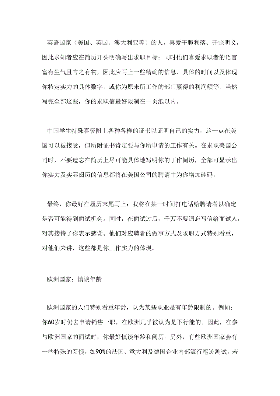 出色个人简历制作的三个原则.docx_第3页