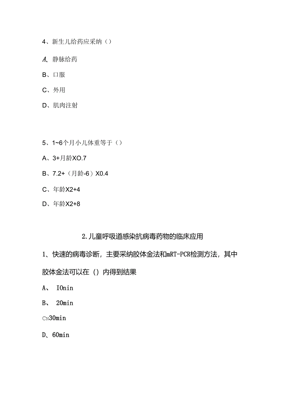 儿童用药特点及安全用药答案.docx_第2页