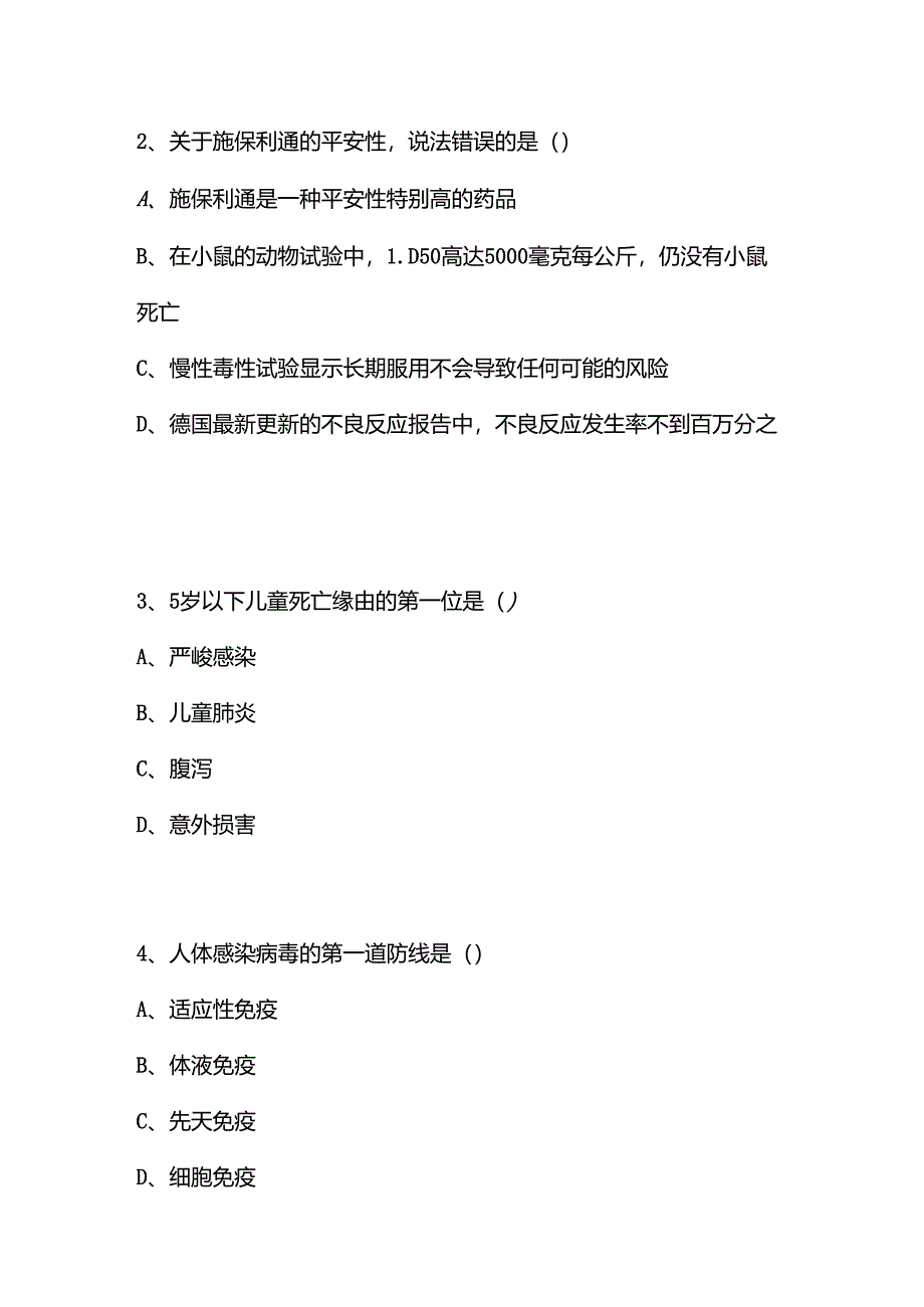 儿童用药特点及安全用药答案.docx_第3页