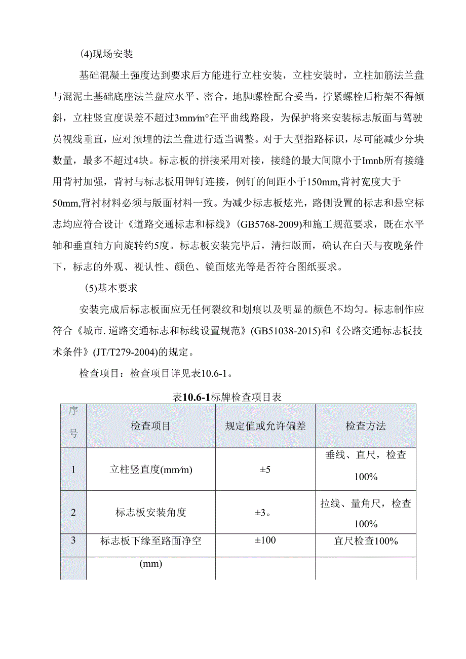 交通工程施工方法.docx_第2页