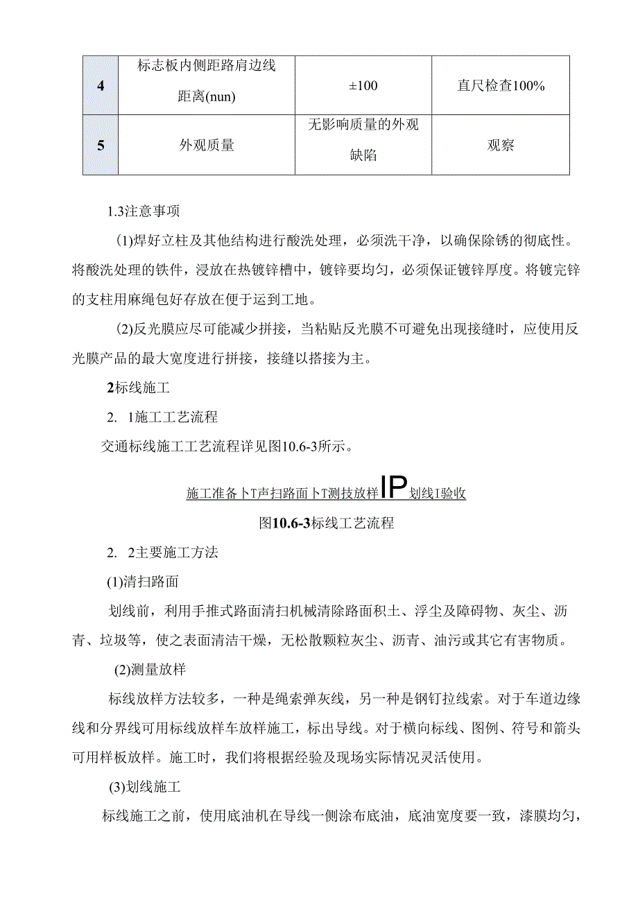 交通工程施工方法.docx_第3页