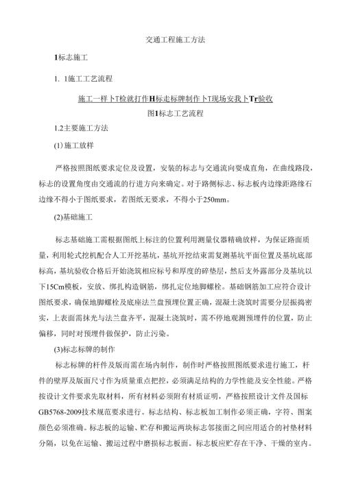 交通工程施工方法.docx