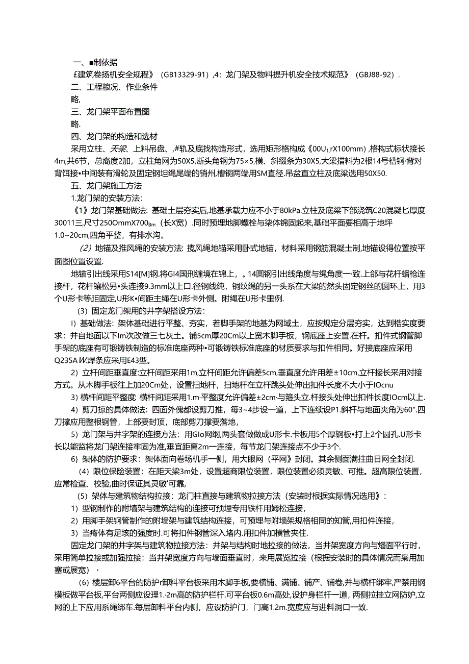 物料提升机安装施工方案.docx_第2页