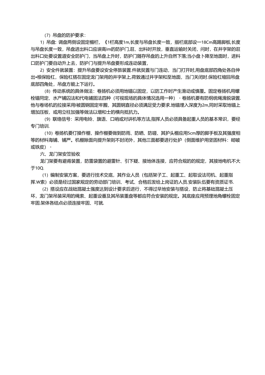 物料提升机安装施工方案.docx_第3页