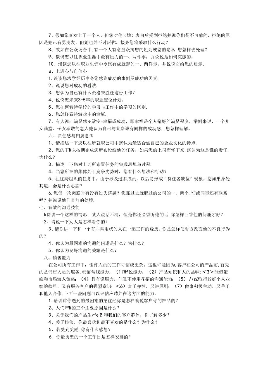 4销售人员招聘面试题考试.docx_第2页