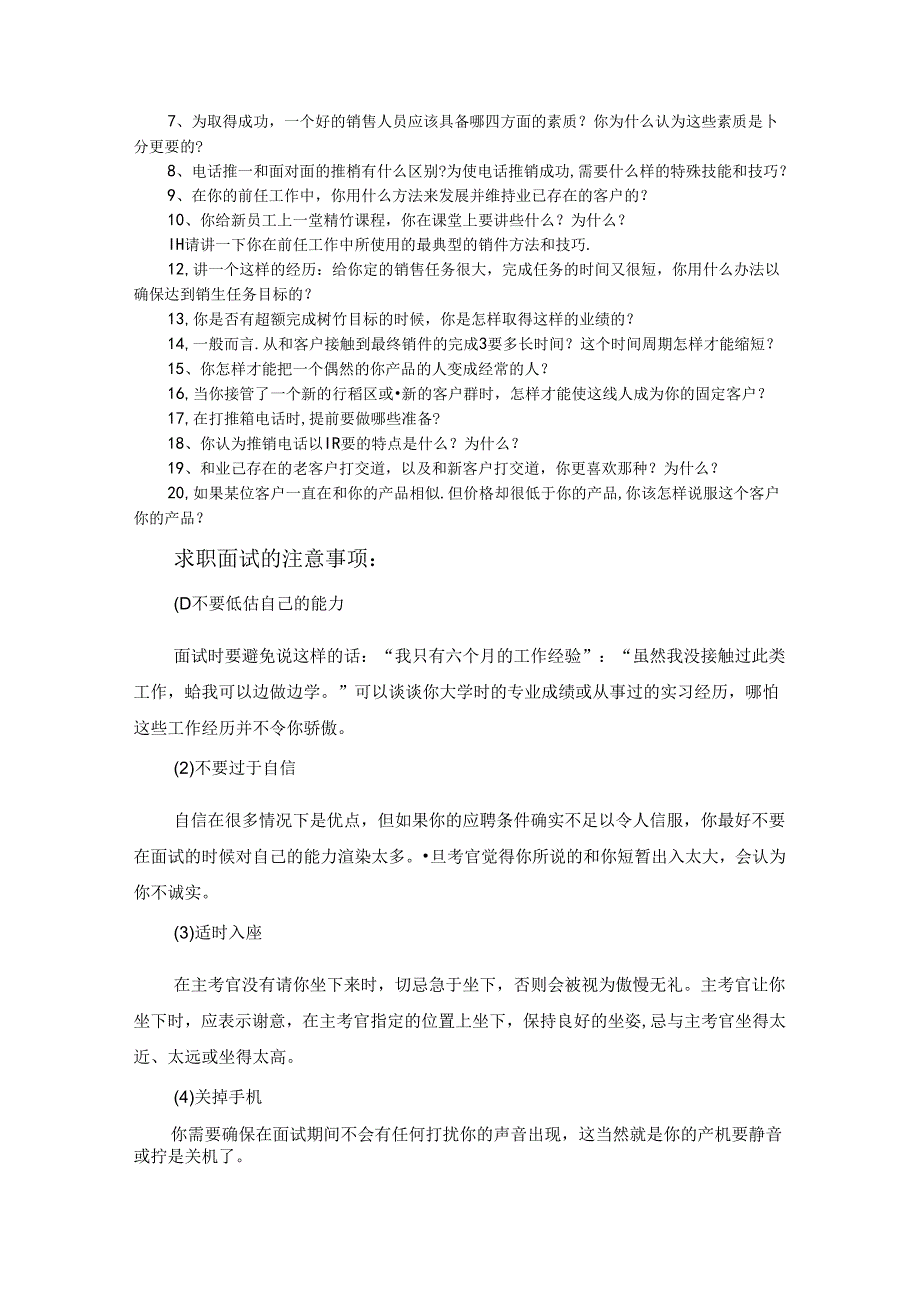 4销售人员招聘面试题考试.docx_第3页