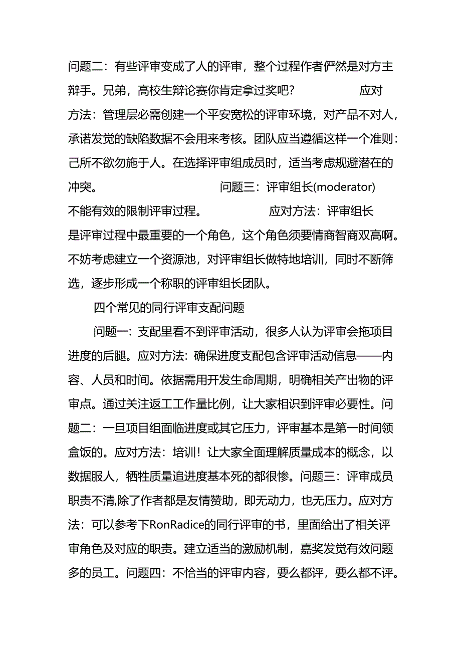 常见的同行评审二十大问题及对应策略.docx_第2页