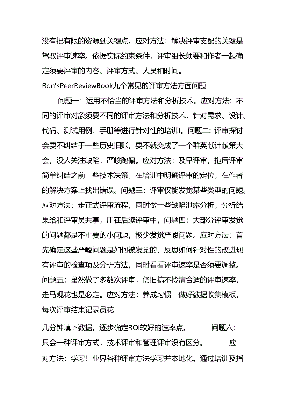 常见的同行评审二十大问题及对应策略.docx_第3页