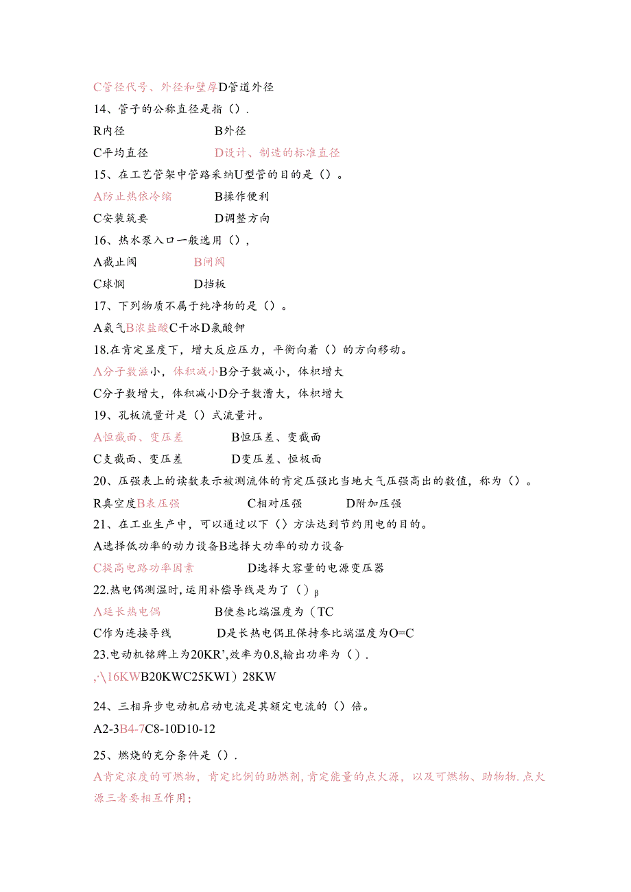 化工总控工高级工理论知识试卷(含答案)...docx_第2页