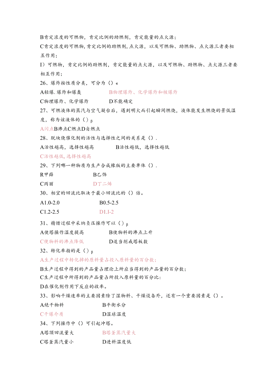 化工总控工高级工理论知识试卷(含答案)...docx_第3页