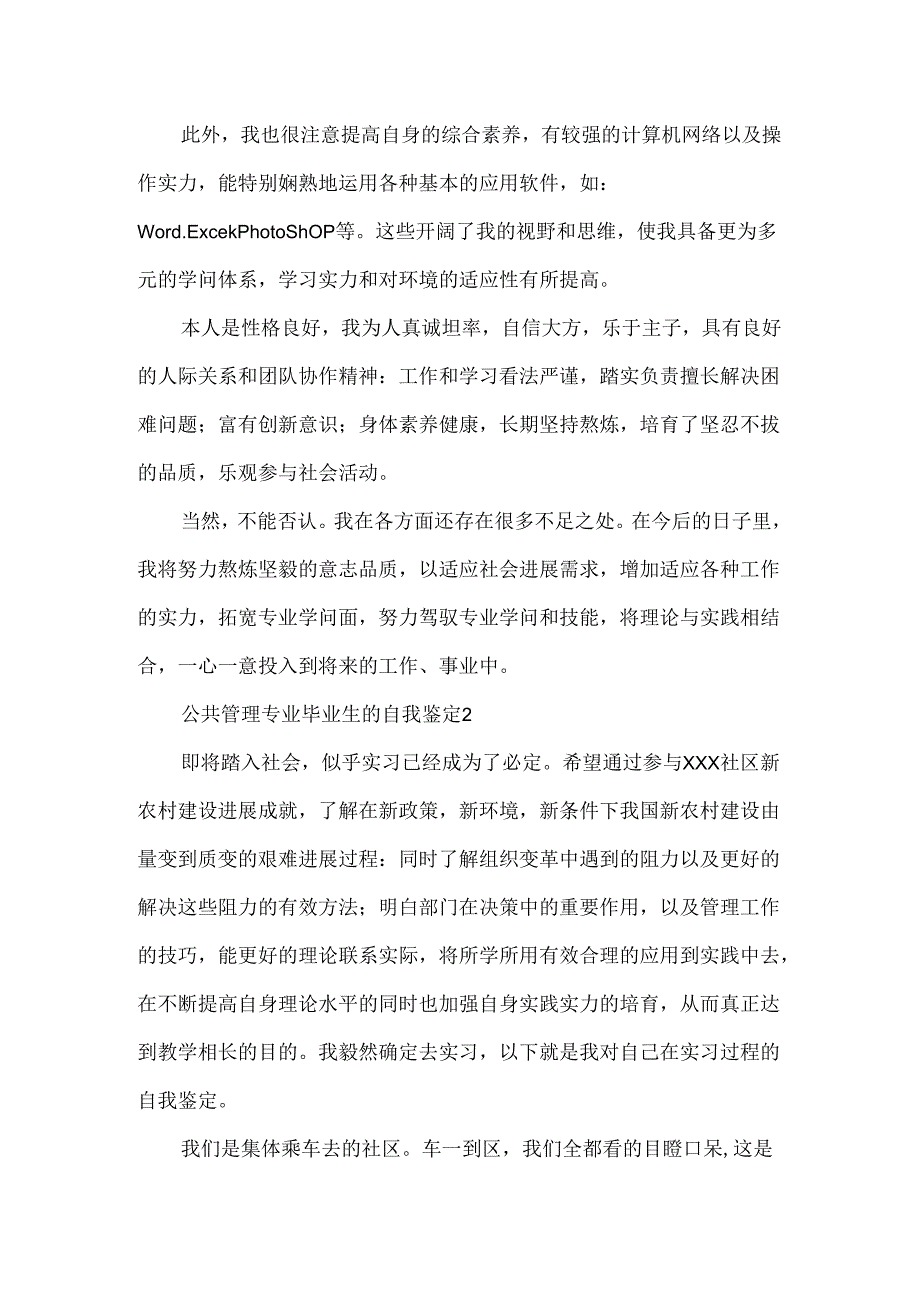 公共管理专业毕业生的自我鉴定.docx_第2页