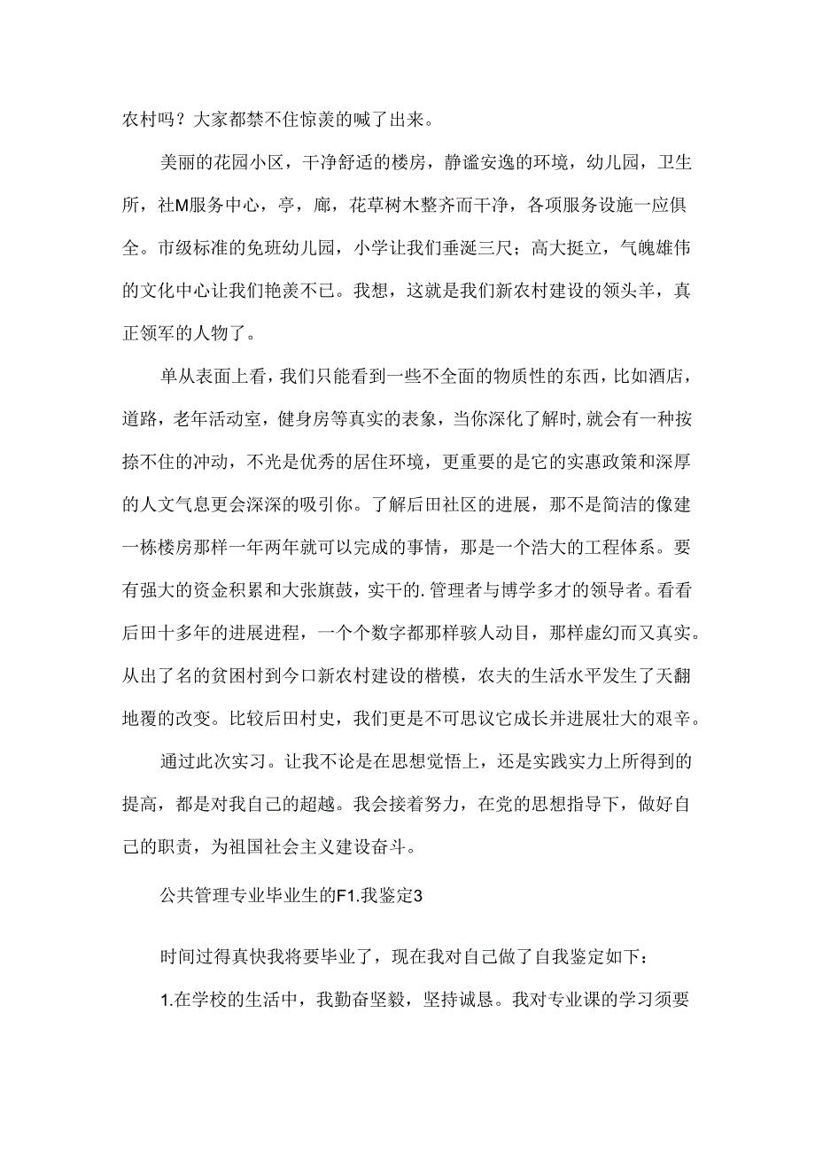 公共管理专业毕业生的自我鉴定.docx_第3页