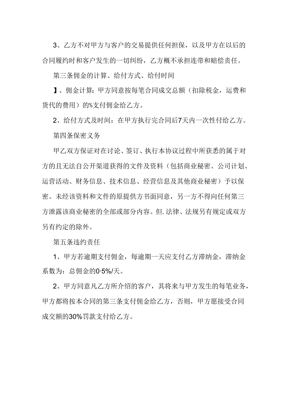 佣金协议书.docx_第2页