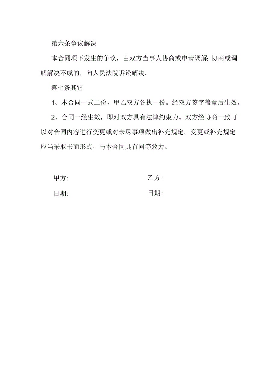 佣金协议书.docx_第3页