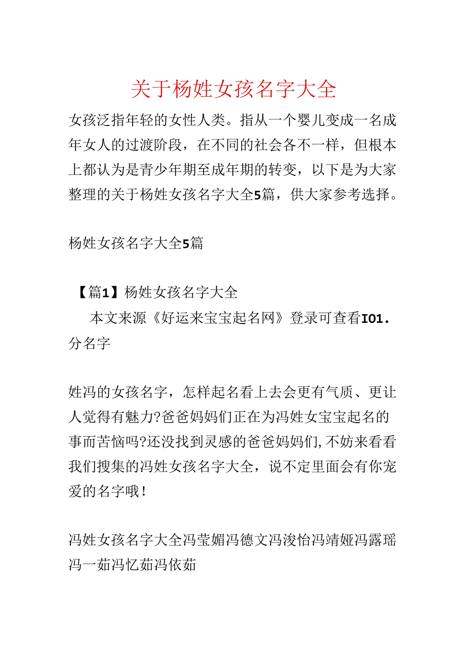 关于杨姓女孩名字大全.docx_第1页