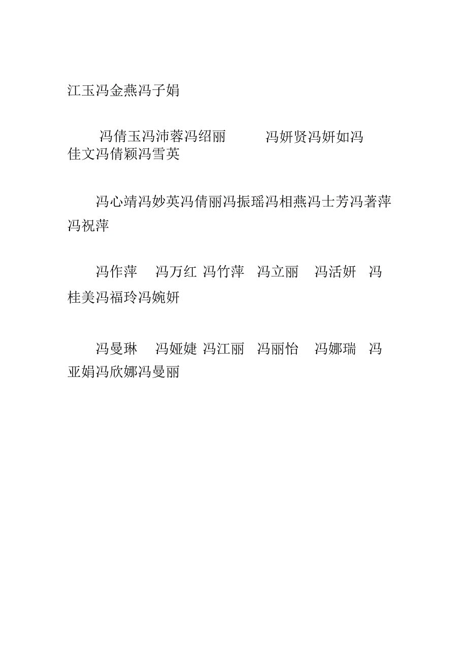 关于杨姓女孩名字大全.docx_第2页